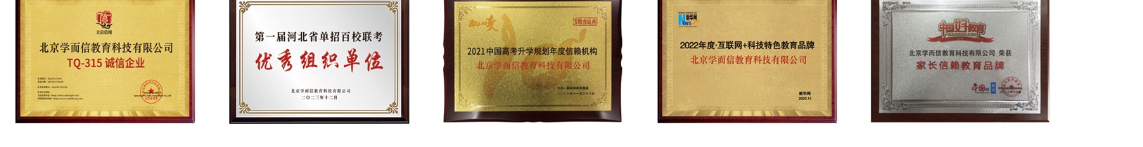 学而信教育集团荣誉证书